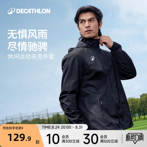 迪卡侬足球成人带帽防风防水夹克