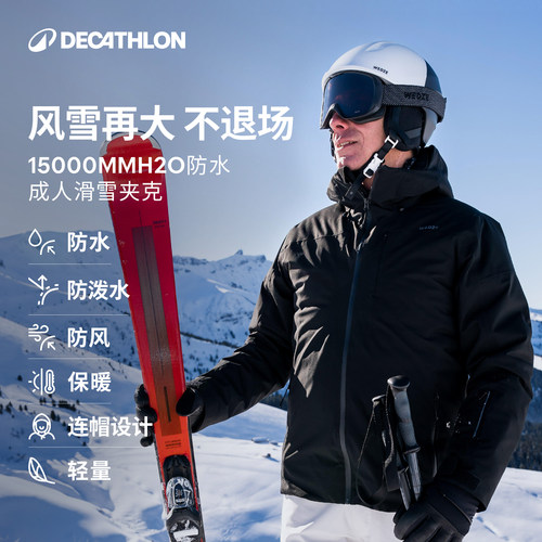 男女装备滑雪服迪卡侬防水