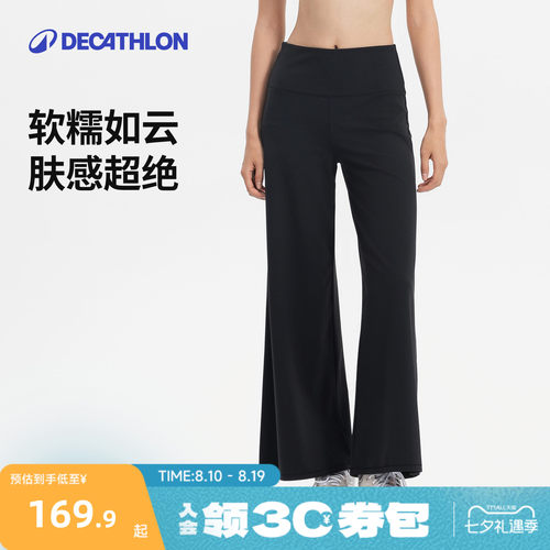 迪卡侬糯糯家族女士瑜伽阔腿裤