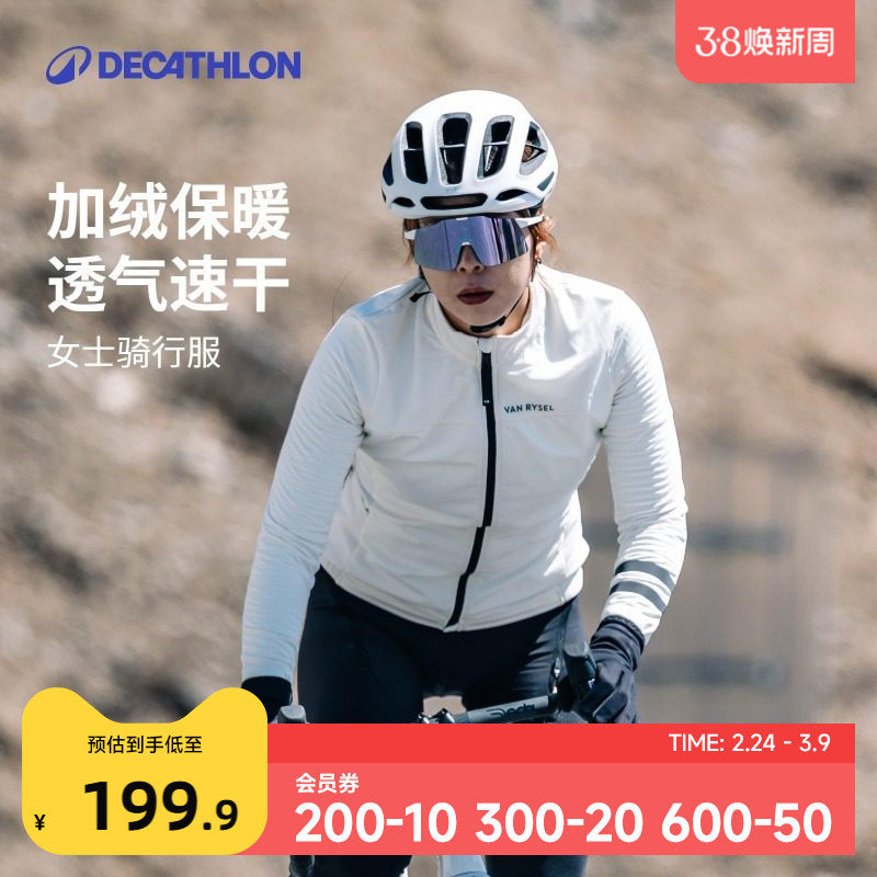 迪卡侬骑行服女款自行车公路车秋冬季长袖专业防风外套新款 OVRC
