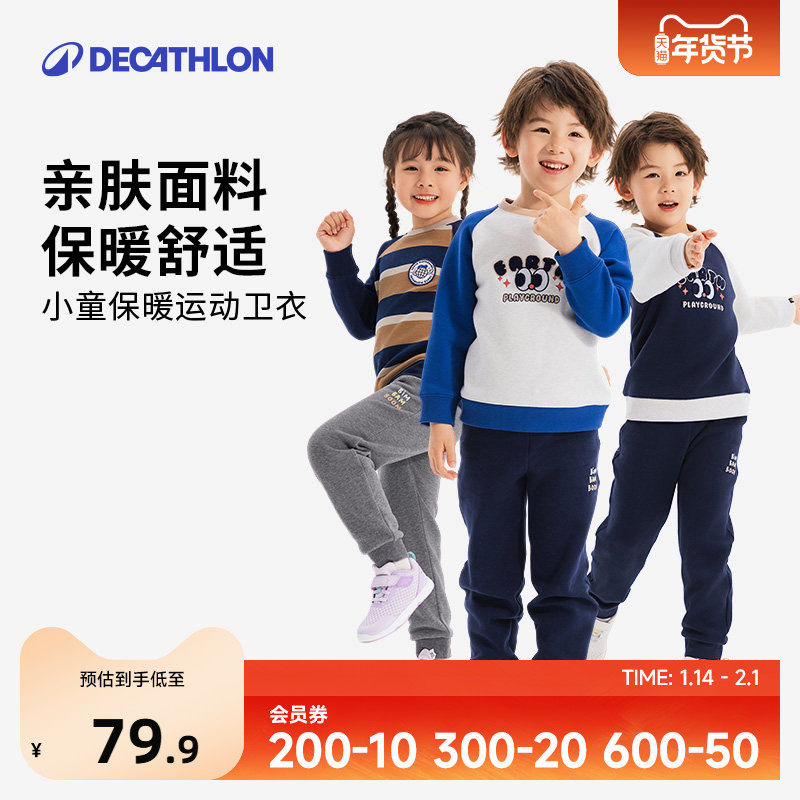迪卡侬男童春季长袖小童上衣女童保暖童装套头衫儿童运动卫衣KIDO,运动服/休闲服装,运动卫衣/套头衫,淘宝优惠券,粉丝福利购,淘宝优惠卷