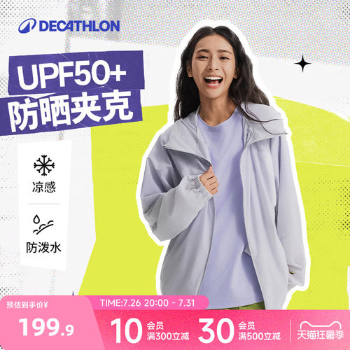 迪卡侬SPW365427防晒外套男女