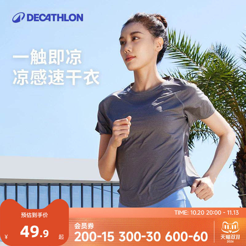 迪卡侬运动速干衣女夏季跑步健身T恤冰丝透气短袖瑜伽服上衣RFP2