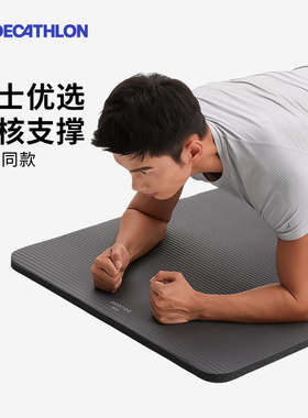 迪卡侬瑜伽垫男士健身垫耐脏抗造