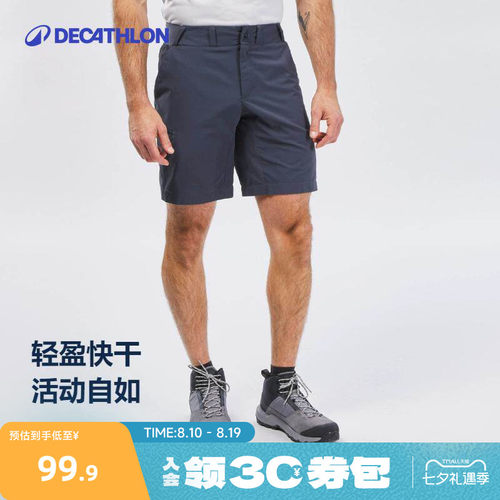 迪卡侬徒步短裤弹性面料快速变干