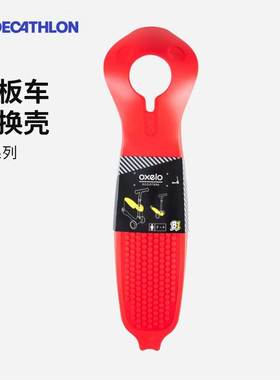 迪卡侬B1系列踏板车外壳替换附件