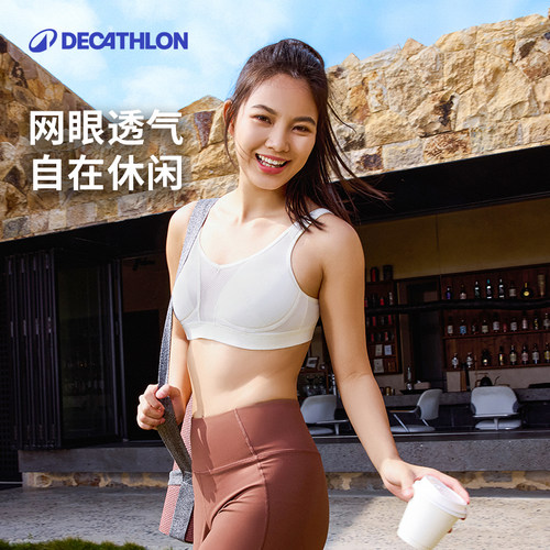 迪卡侬网眼透气健身瑜伽运动文胸