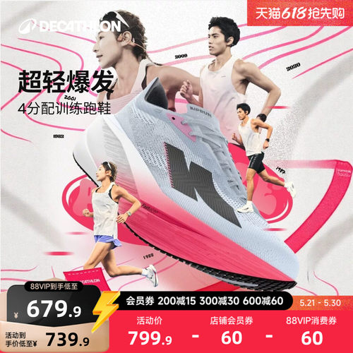 迪卡侬跑步鞋专业训练马拉松