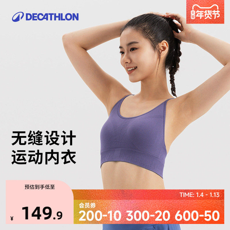 迪卡侬运动内衣女夏季新款文胸透气无缝舒适跑步健身瑜伽背心SAS1