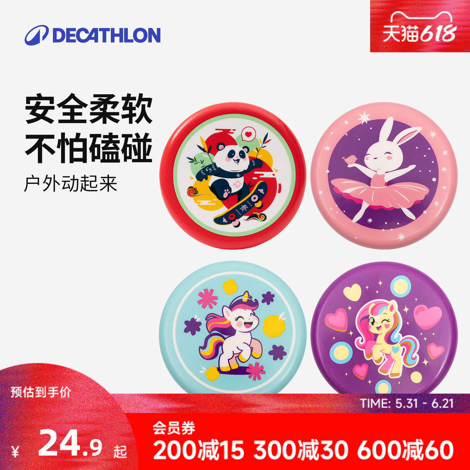 迪卡侬软飞盘儿童户外草坪玩具亲子泡沫飞碟旋转安全公园露营CSR3