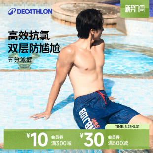 冲浪游泳套装 泡温泉泳衣男青少年防尴尬游泳裤 IVK1 男款 迪卡侬泳裤