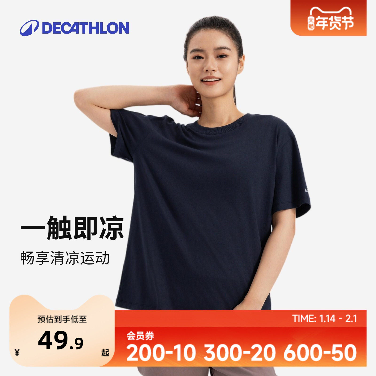 迪卡侬运动T恤女2025夏季新款短袖宽松凉感T恤吸汗透气健身服SAT4,运动服/休闲服装,运动T恤,淘宝优惠券,粉丝福利购,淘宝优惠卷