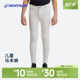 女童白马裤 迪卡侬马裤 男童骑马裤 马术裤 白色竞赛OVHR 儿童马术服装