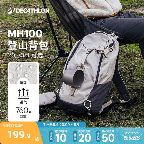 迪卡侬登山轻便型背包20L-35L