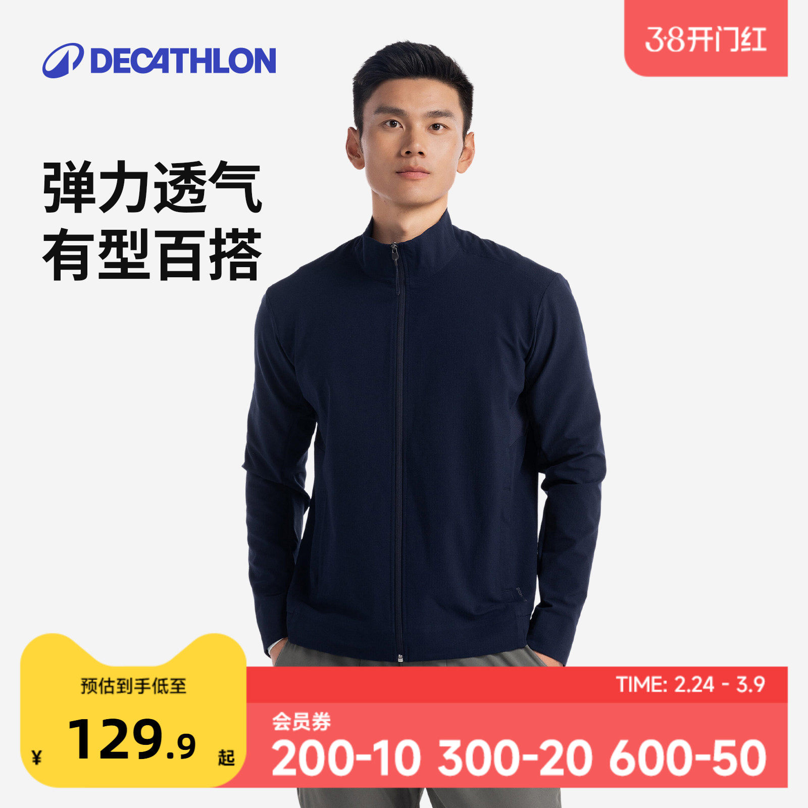 迪卡侬运动夹克新款秋季透气行政夹克薄上衣休闲男款立领外套SAX1