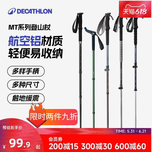 迪卡侬伸缩MT系列登山杖