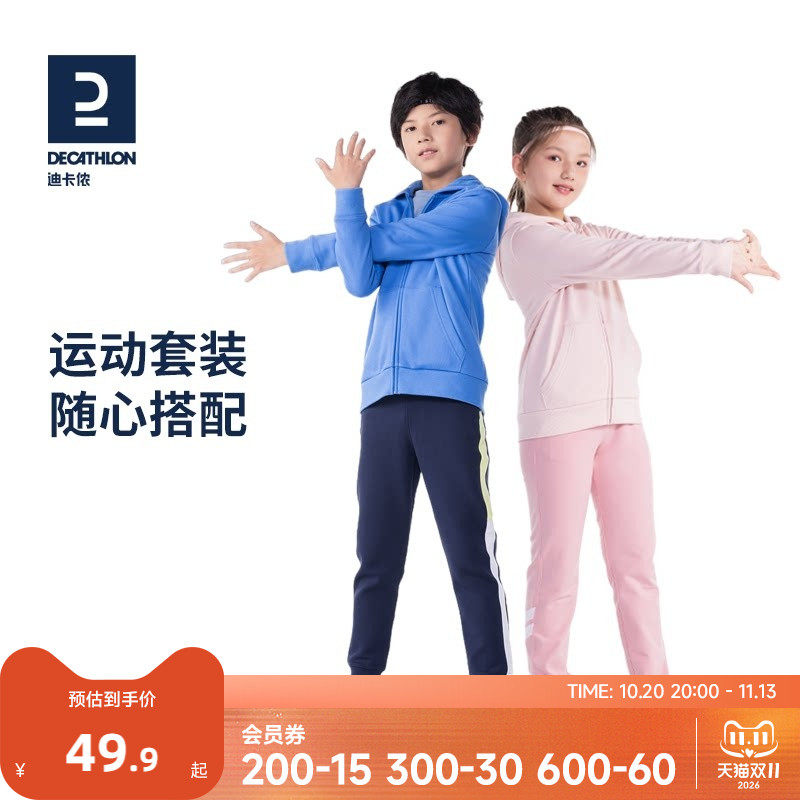 迪卡侬儿童运动套装男童女童秋季新款连帽卫衣外套保暖裤子KIDC