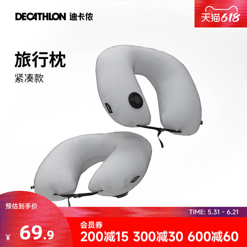 迪卡侬颈枕高铁睡觉神器飞机旅行枕头护颈便携户外充气U型枕CSH4