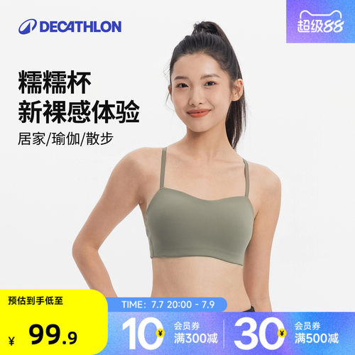 迪卡侬运动文胸女瑜伽内衣糯糯杯