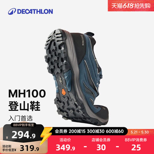 迪卡侬MH100低帮防水徒步登山鞋
