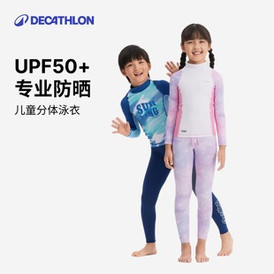 迪卡侬儿童潜水服水母服游泳分体长袖 泳衣防晒沙滩冲浪KIDK 长裤