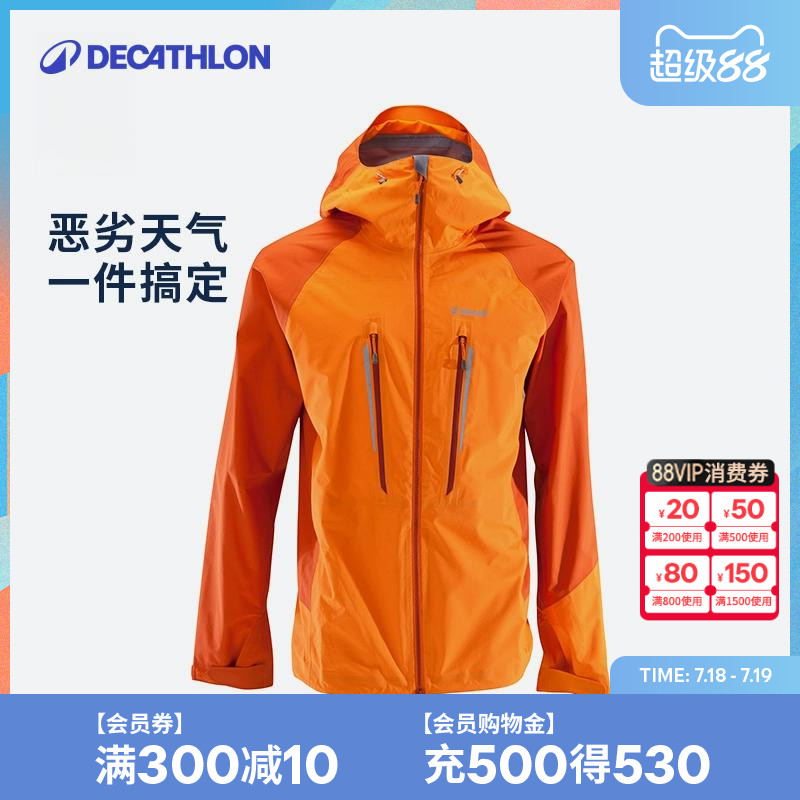 迪卡侬夹克风衣登山服官方
