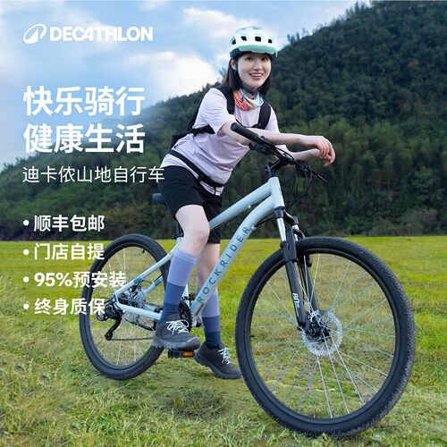 【门店自提】迪卡侬山地自行车
