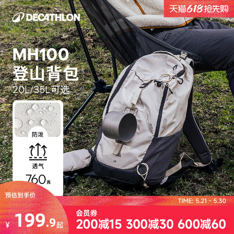 迪卡侬双肩背包MH100户外徒步包爬山旅行运动骑行轻量登山包ODAB