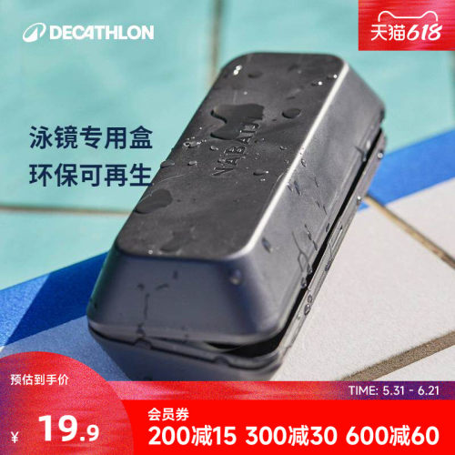 迪卡侬游泳泳镜盒透气
