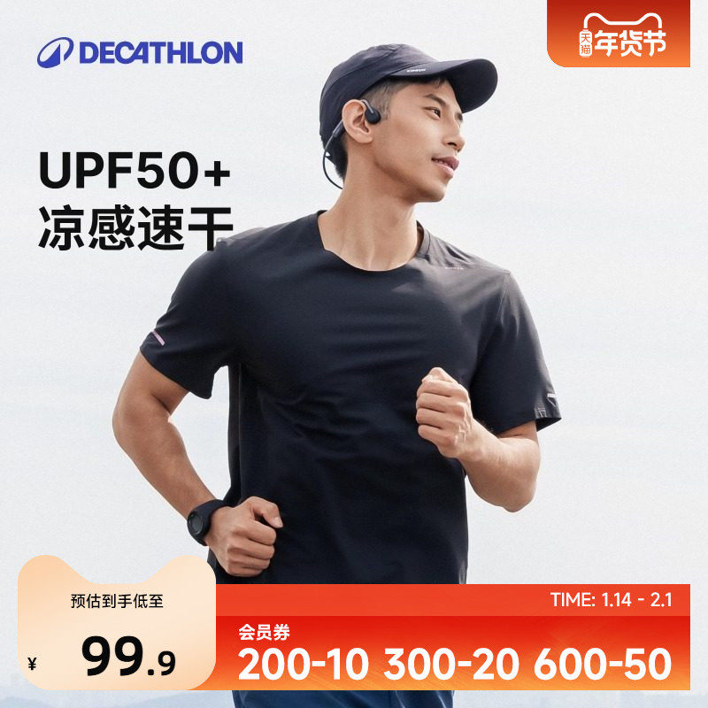 迪卡侬防晒冰丝运动T恤男士短袖跑步健身服透气吸湿速干SAL1,运动服/休闲服装,运动T恤,淘宝优惠券,粉丝福利购,淘宝优惠卷