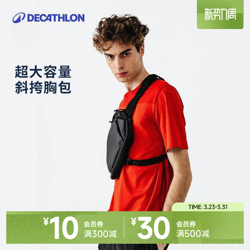 迪卡侬运动胸包男大容量手机腰包女健身跑步多功能休闲邮差包END4