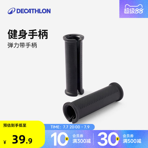 迪卡侬弹力带手柄一对装