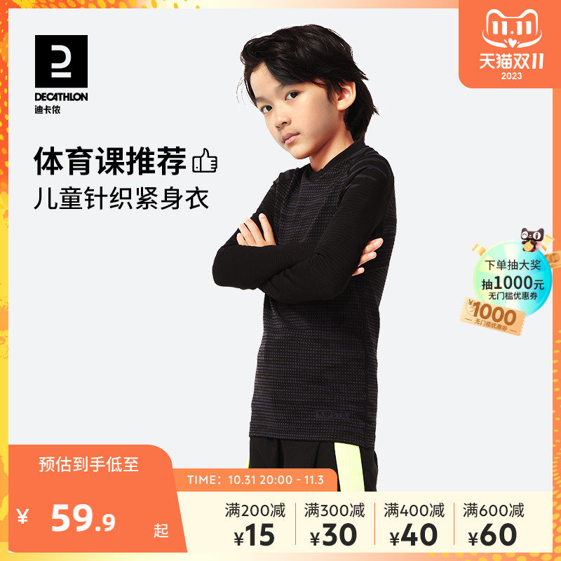 迪卡侬儿童紧身衣秋冬保暖内衣青少年透气运动服足球跑步长袖KIDK怎么看?
