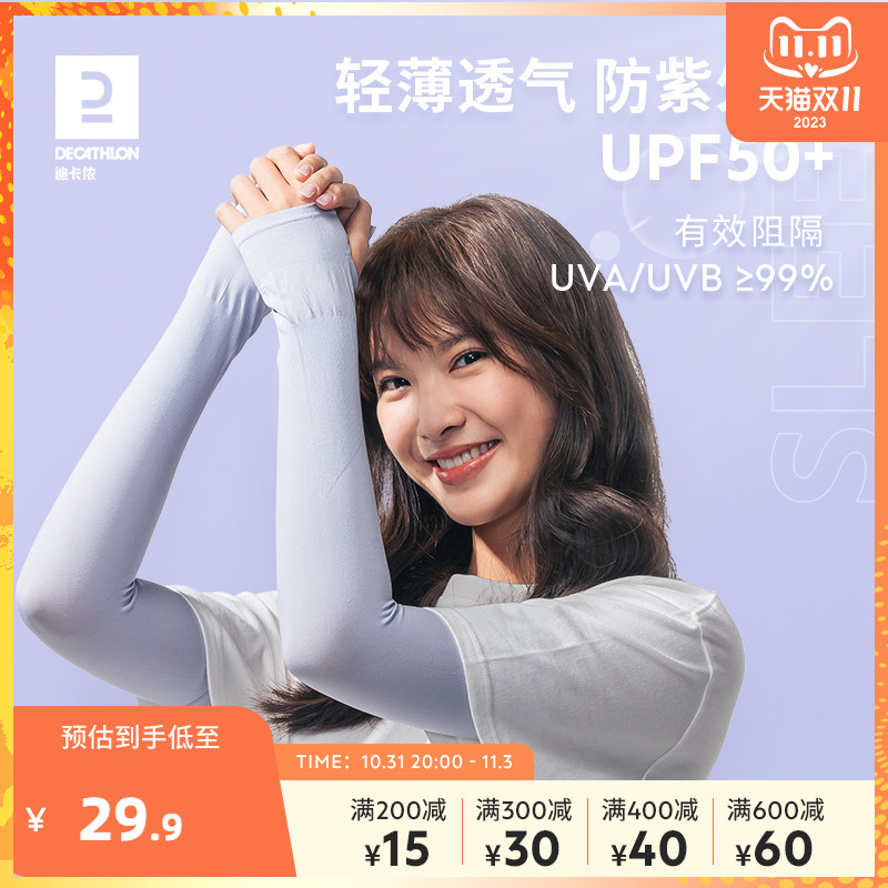 迪卡侬冰袖防晒手套女夏袖套防紫外线手袖冰丝套袖凉感开车男OVF