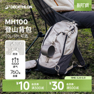 迪卡侬双肩背包MH100户外徒步包爬山旅行运动骑行轻量登山包ODAB