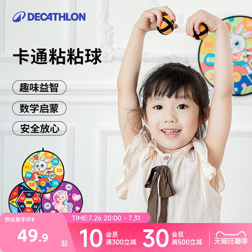 迪卡侬儿童粘粘球飞镖玩具
