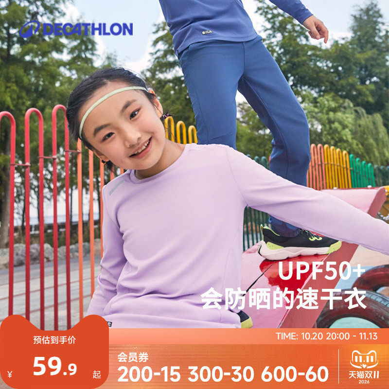 迪卡侬儿童速干衣防晒长袖男童秋季跑步训练服T恤运动上衣女KIDC
