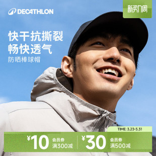 迪卡侬鸭舌棒球帽透气男女薄春夏快干户外健身耐磨防晒遮阳帽ODG