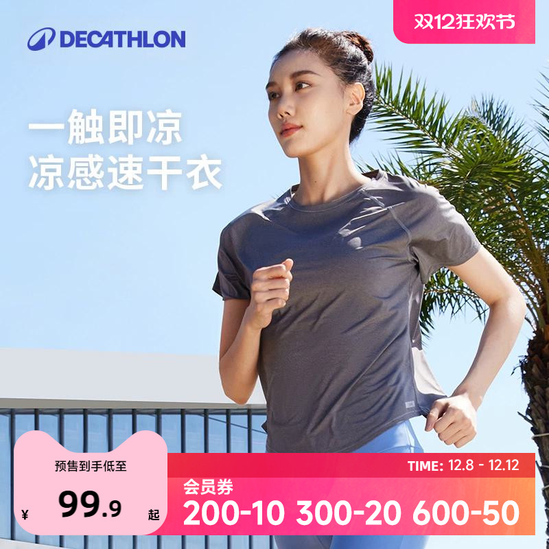 迪卡侬凉感速干运动短袖