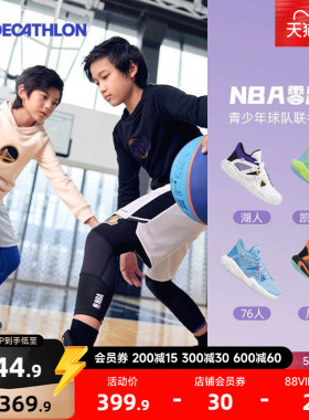 迪卡侬儿童篮球鞋NBA官方授权湖人篮球鞋体育学校训练运动鞋CST2