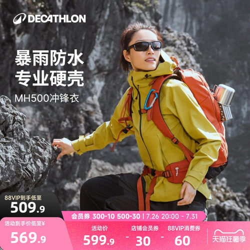 迪卡侬MH500冲锋衣3层压胶