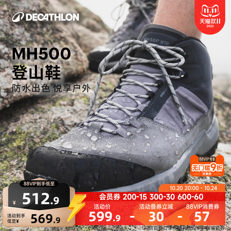 迪卡侬MH500登山鞋防滑防水