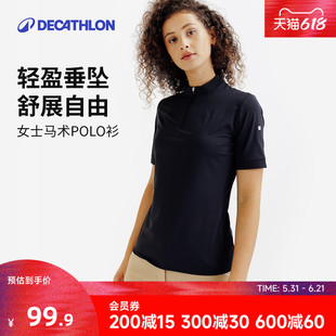 迪卡侬女士Polo衫透气马术运动骑士短袖修身快干轻盈竞赛服ODHR