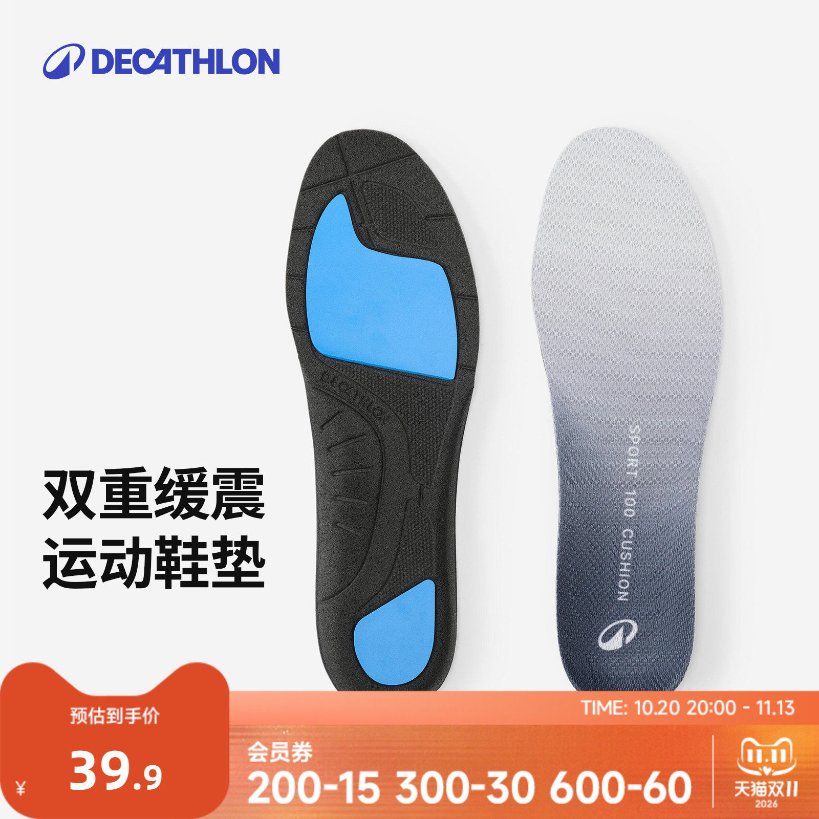 迪卡侬运动鞋垫跑步弹力加厚透气吸汗增高减震缓冲剪裁足弓垫CSH1