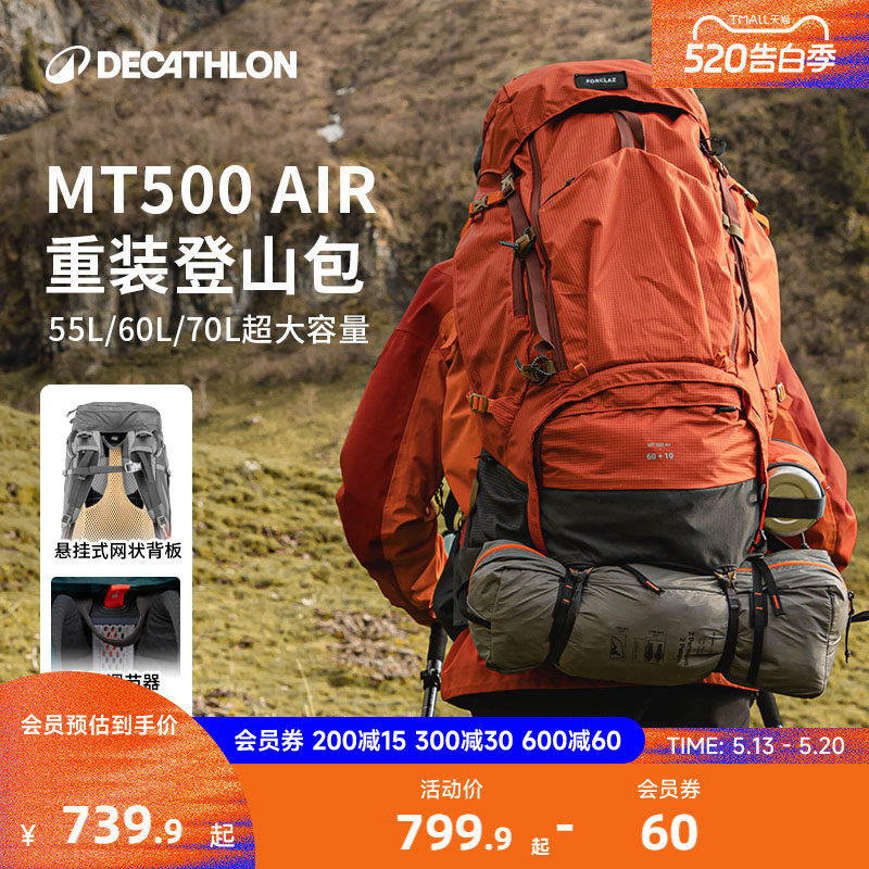 迪卡侬登山包MT500Air徒步男女大容量户外轻量双肩重装背包ODBN