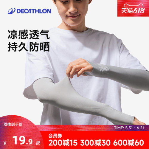 迪卡侬男士防晒冰袖袖套