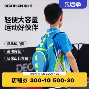 新品 迪卡侬儿童双肩包运动背包乒乓球拍套拍包学生书包IVH2