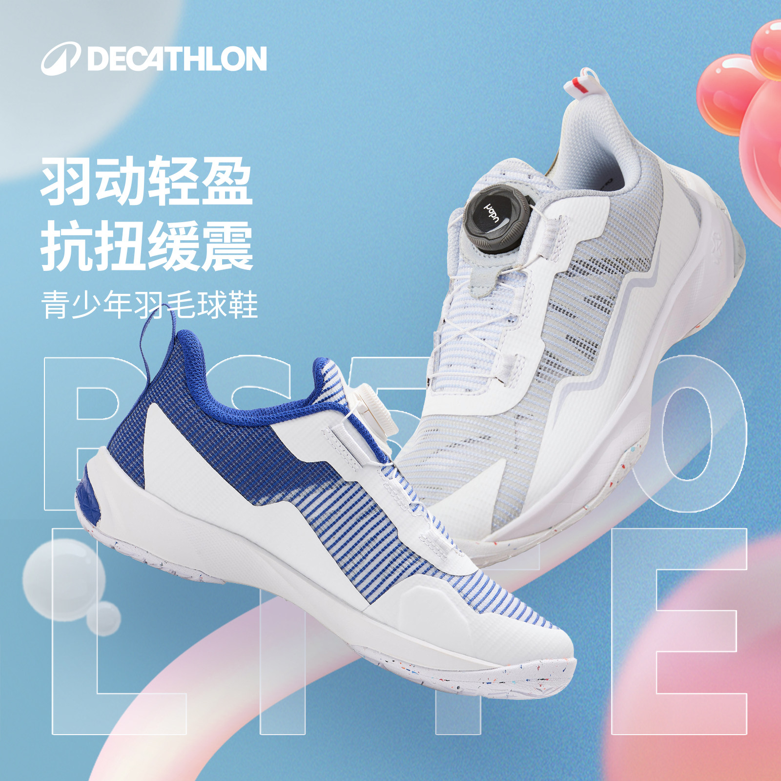 迪卡侬儿童羽毛球鞋女款球鞋男童旋钮鞋运动鞋青少年IVE1