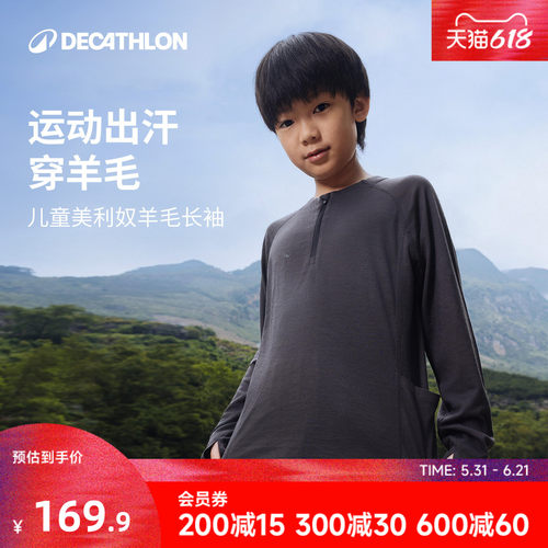 迪卡侬儿童美利奴羊毛快干T恤