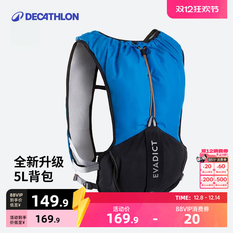 迪卡侬越野5L轻盈含水袋背包
